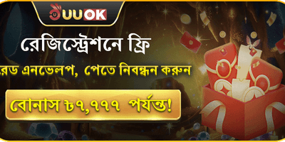 নতুন সদস্য স্বাগত বোনাস promotion banner