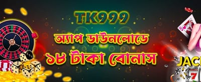 অ্যাপ ডাউনলোড করুন এবং জিতুন banner