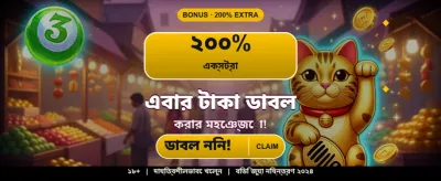 বড় জ্যাকপটের সুযোগ নিন আজই banner